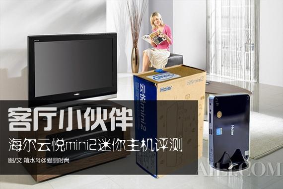 小巧强悍，焕然一新——云悦mini升级版迷你电脑全面评测